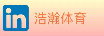 浩瀚体育 logo